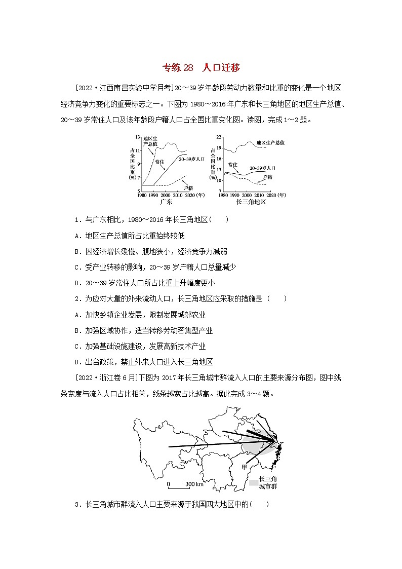 2023版高考地理第一部分微专题小练习专练28人口迁移第1页