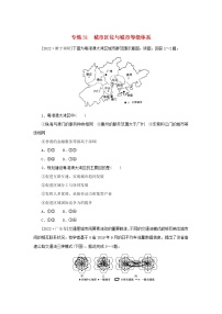 2023版高考地理第一部分微专题小练习专练31城市区位与城市等级体系