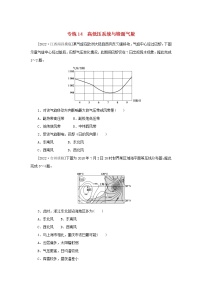 2023版高考地理第一部分微专题小练习专练14高低压系统与锋面气旋