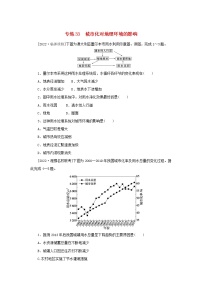 2023版高考地理第一部分微专题小练习专练33城市化对地理环境的影响