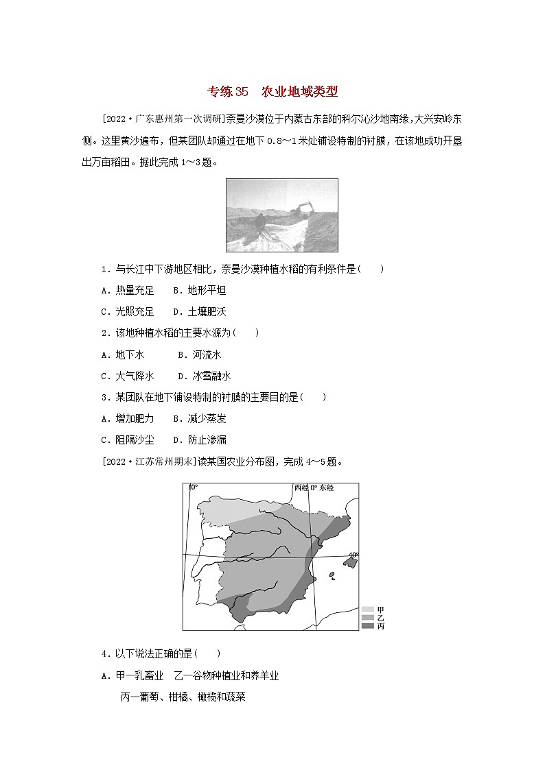 2023版高考地理第一部分微专题小练习专练35农业地域类型01