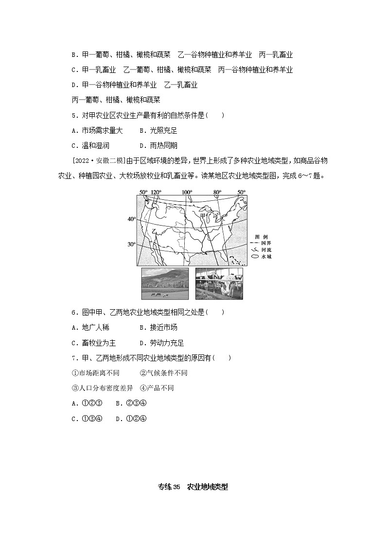 2023版高考地理第一部分微专题小练习专练35农业地域类型02