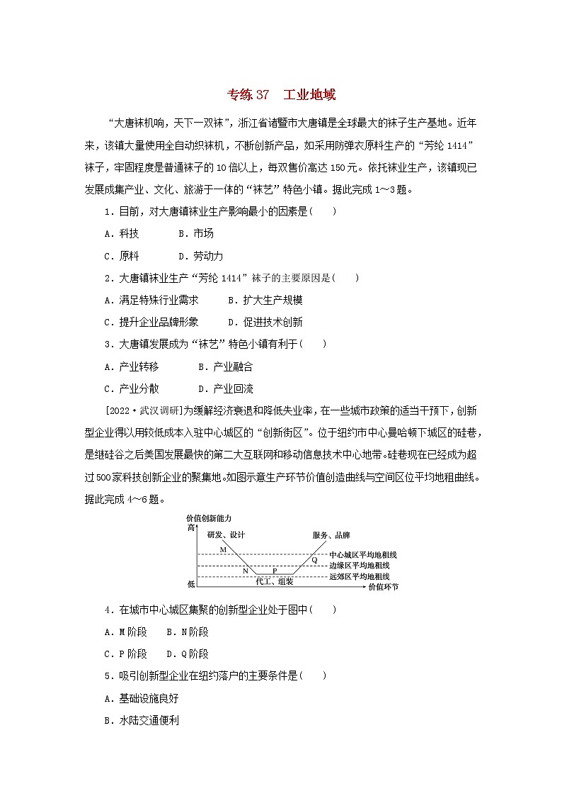2023版高考地理第一部分微专题小练习专练37工业地域第1页
