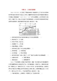 2023版高考地理第一部分微专题小练习专练36工业区位因素