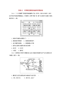 2023版高考地理第一部分微专题小练习专练42可持续发展的内涵和实现途径