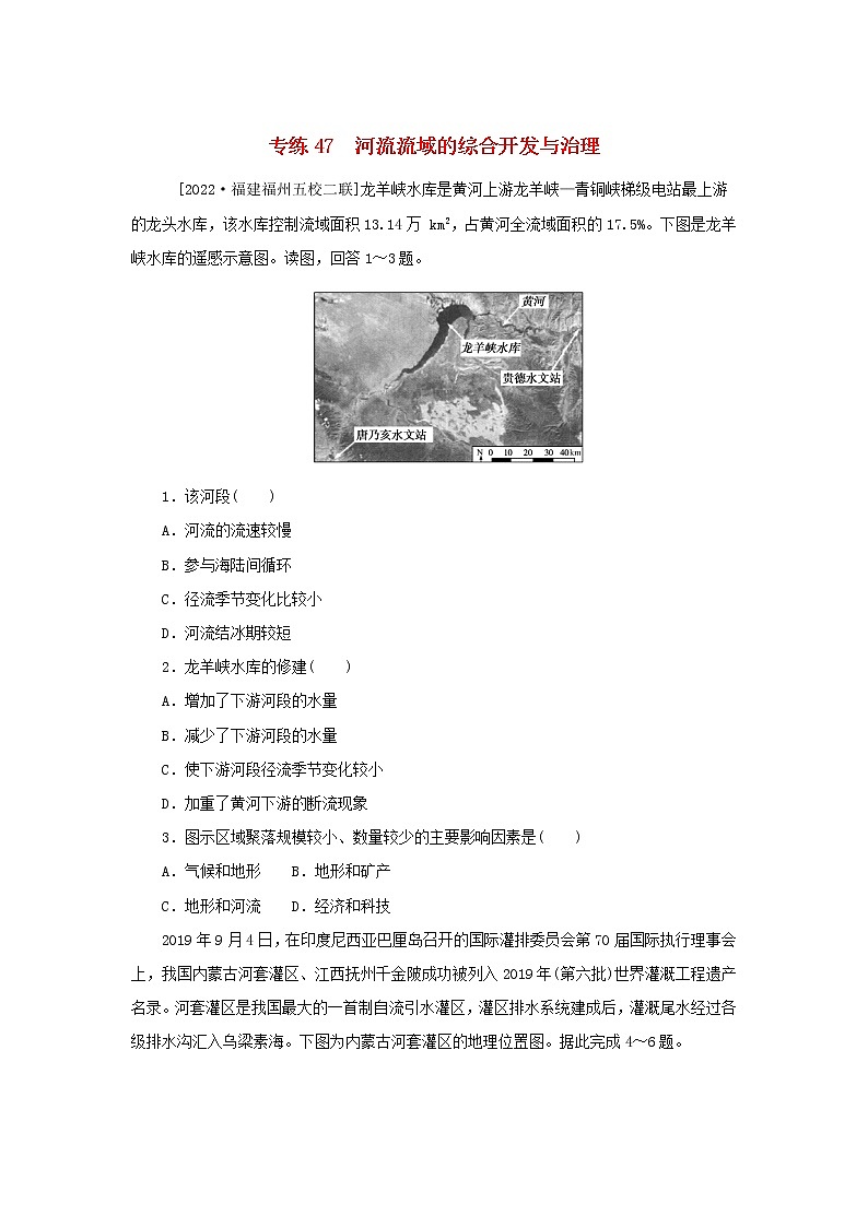 2023版高考地理第一部分微专题小练习专练47河流流域的综合开发与治理01