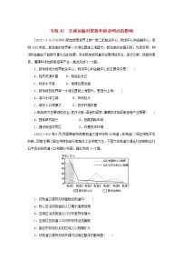 2023版高考地理第一部分微专题小练习专练40交通运输对聚落和商业网点的影响