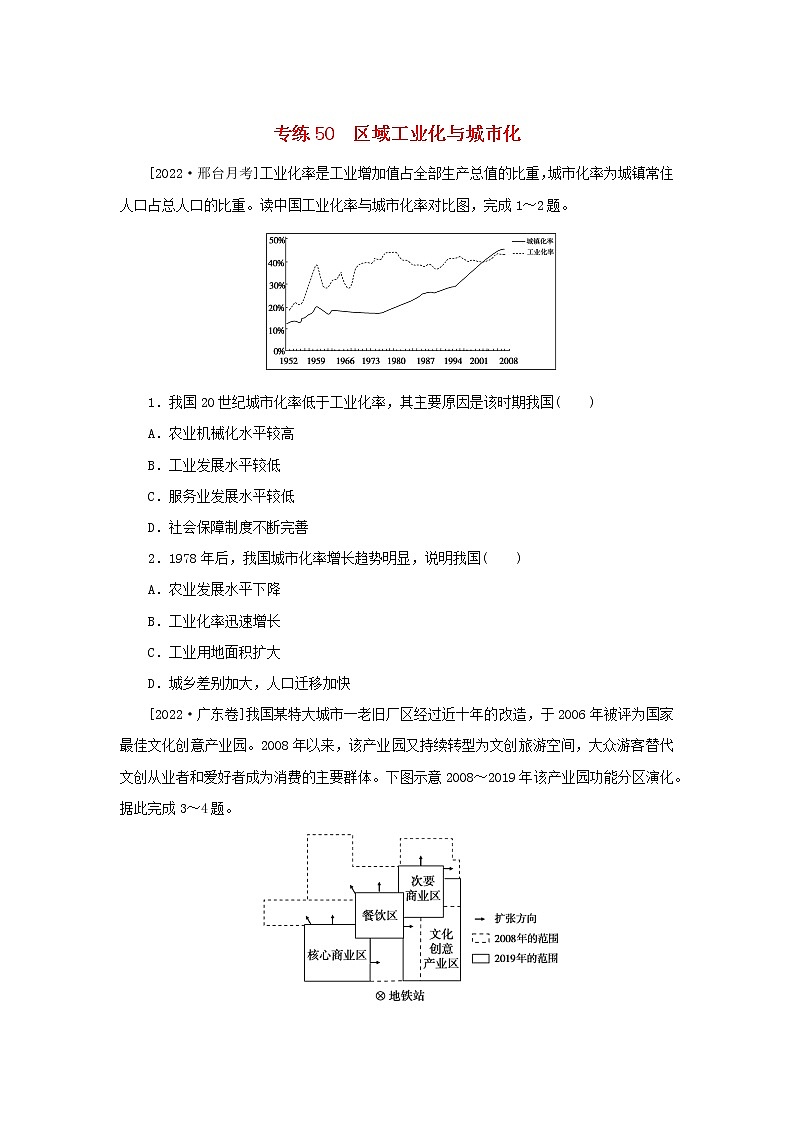 2023版高考地理第一部分微专题小练习专练50区域工业化与城市化第1页