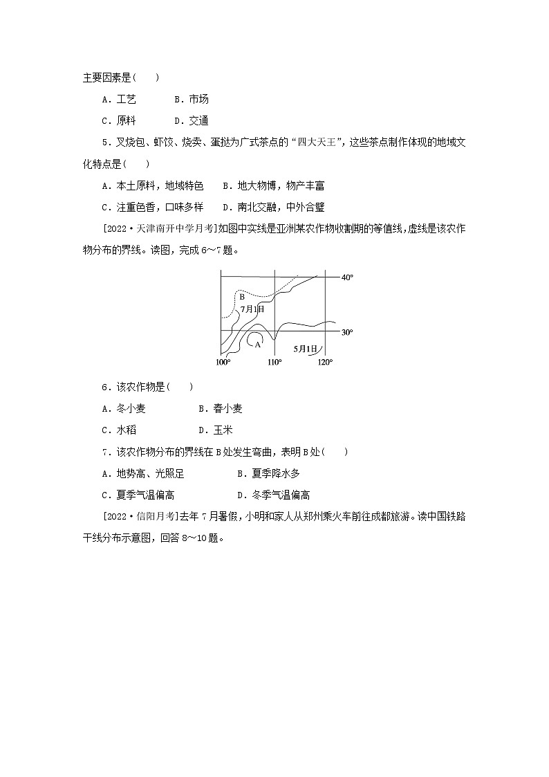 2023版高考地理第一部分微专题小练习专练67中国人文地理概况第2页