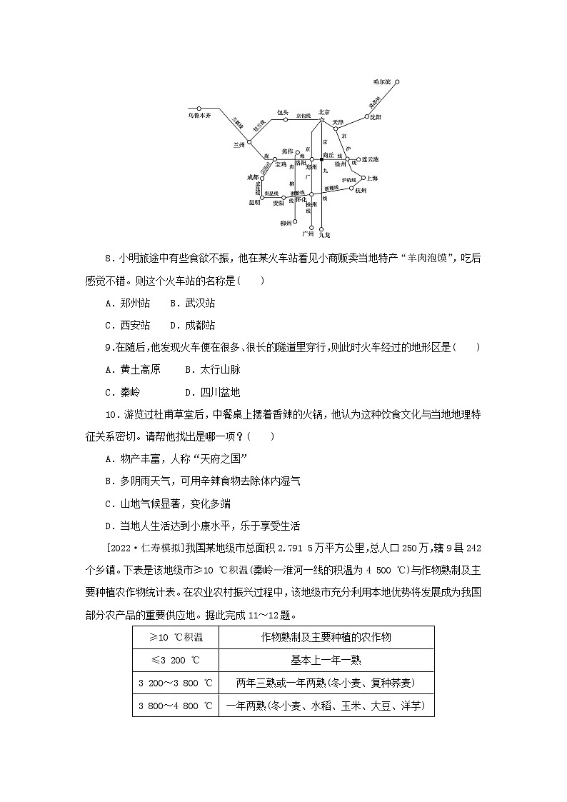 2023版高考地理第一部分微专题小练习专练67中国人文地理概况第3页