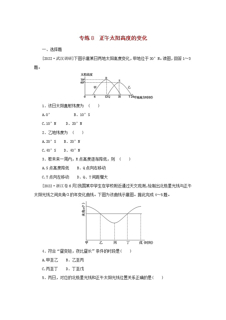 2023版高考地理第一部分微专题小练习专练8正午太阳高度的变化01