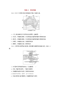 2023版高考地理第一部分微专题小练习专练12季风环流