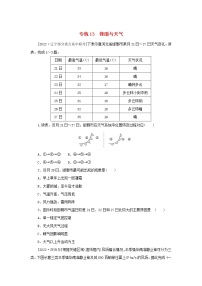 2023版高考地理第一部分微专题小练习专练13锋面与天气