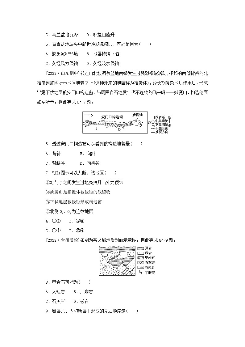 2023版高考地理第二部分微专题阶段练专练78岩石与地貌02