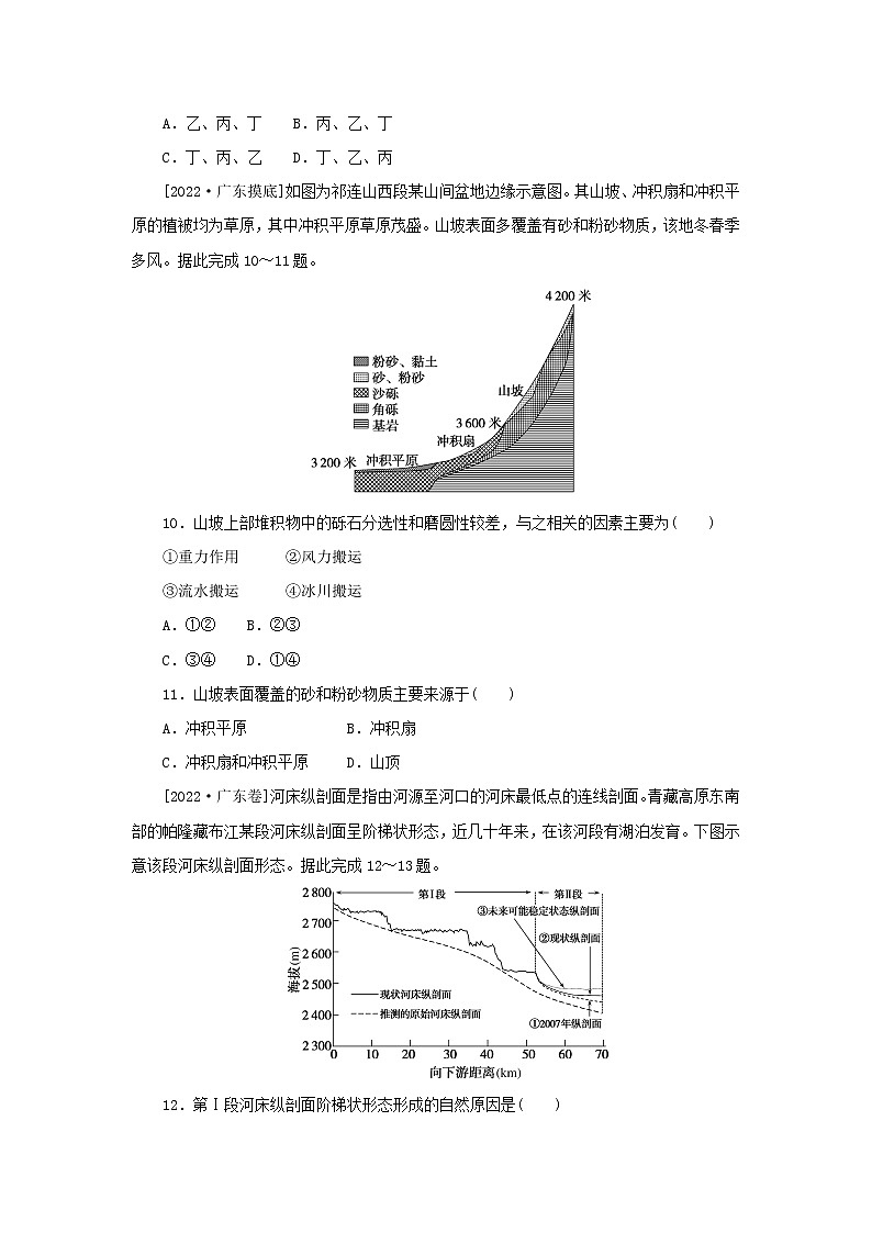 2023版高考地理第二部分微专题阶段练专练78岩石与地貌03