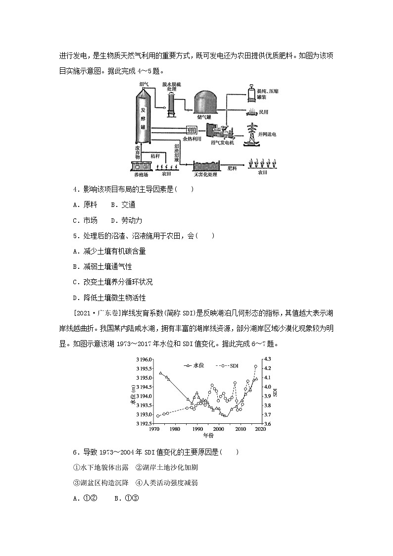 2023版高考地理第二部分微专题阶段练专练87人类与地理环境的协调发展第2页