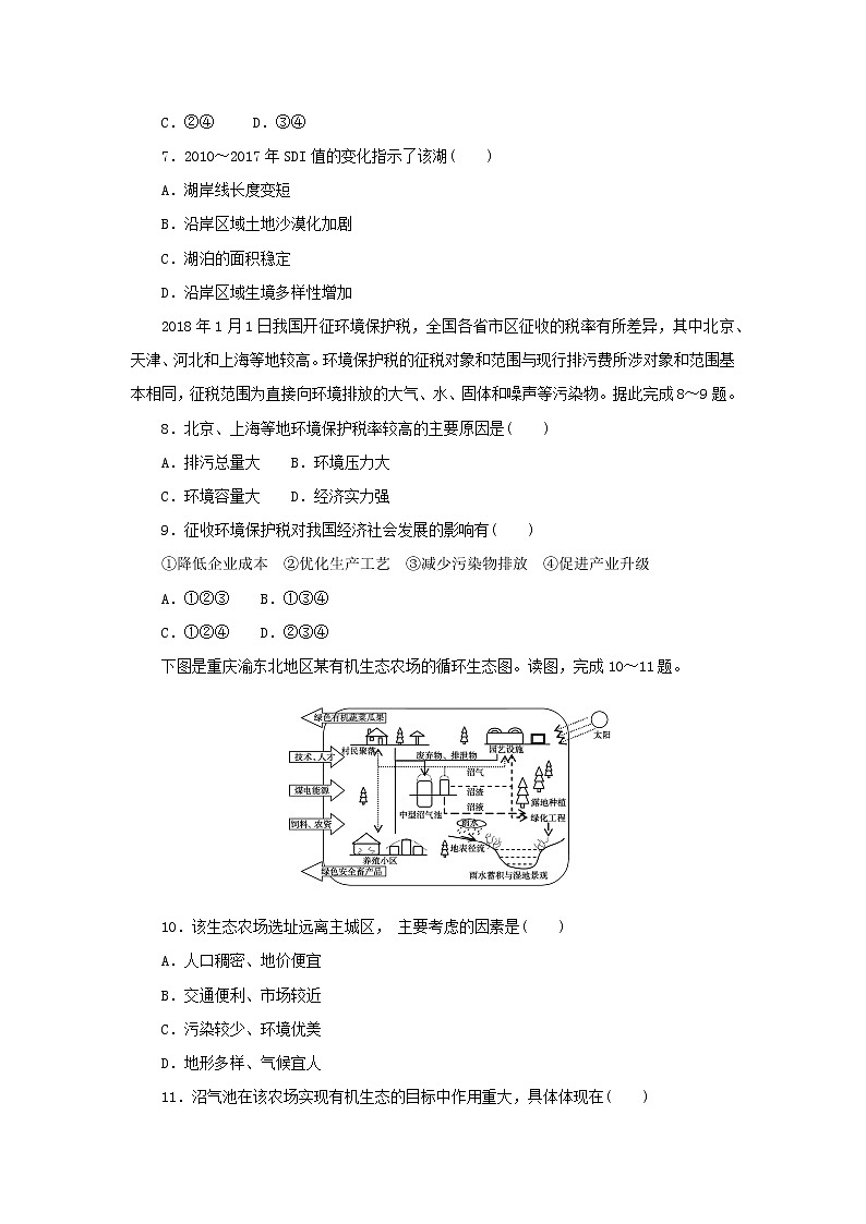 2023版高考地理第二部分微专题阶段练专练87人类与地理环境的协调发展第3页