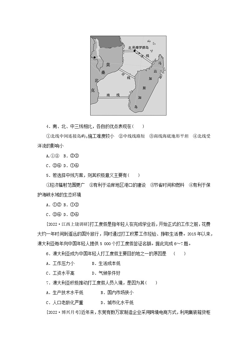 2023版高考地理第二部分微专题阶段练专练88滚动训练二02