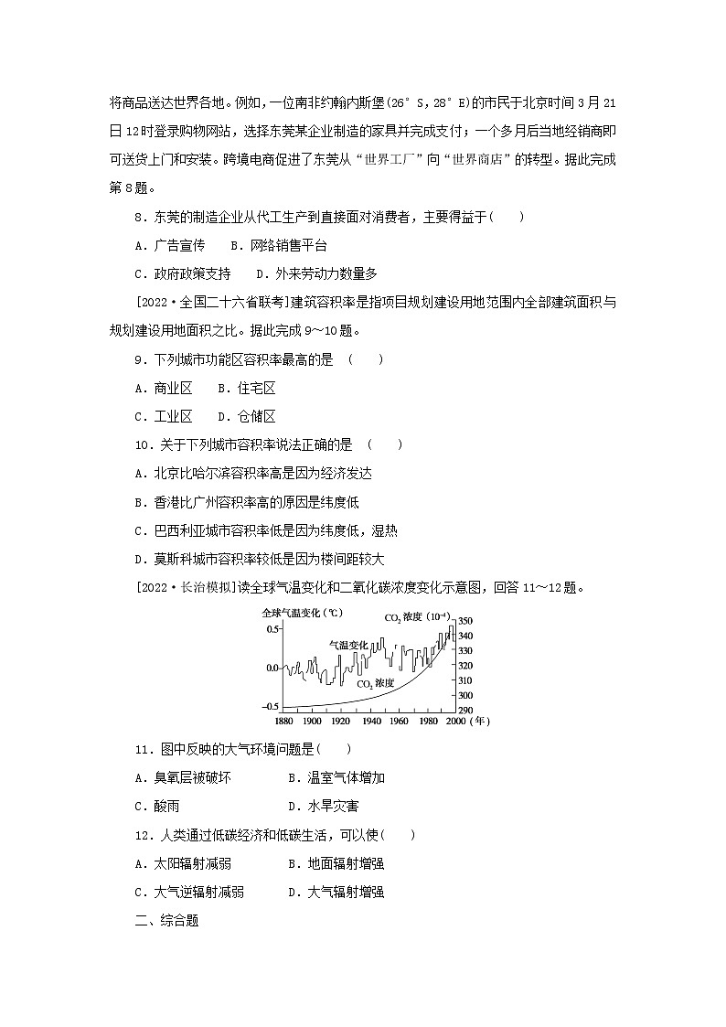 2023版高考地理第二部分微专题阶段练专练88滚动训练二03