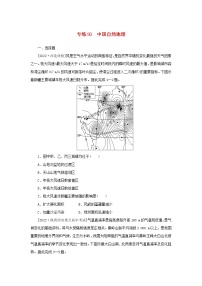 2023版高考地理第二部分微专题阶段练专练93中国自然地理