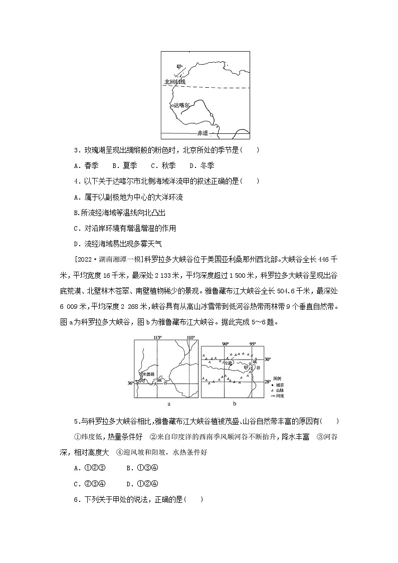 2023版高考地理第二部分微专题阶段练专练96区域地理02