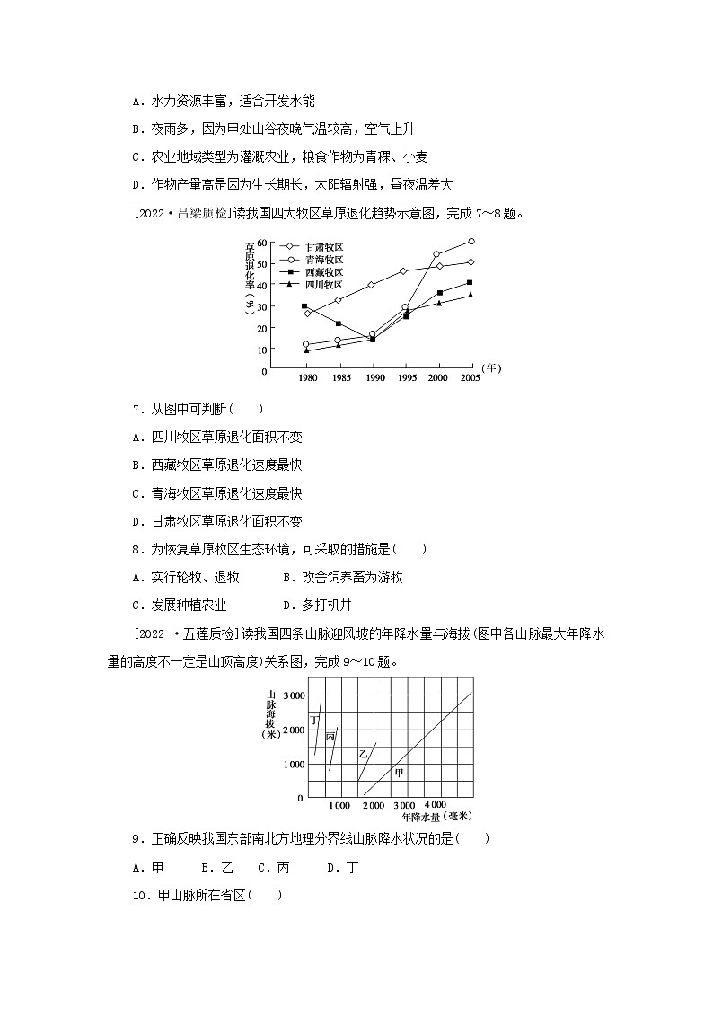 2023版高考地理第二部分微专题阶段练专练96区域地理03