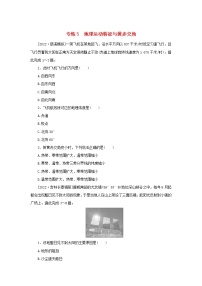 2023版高考地理第一部分微专题小练习专练5地球运动特征与黄赤交角