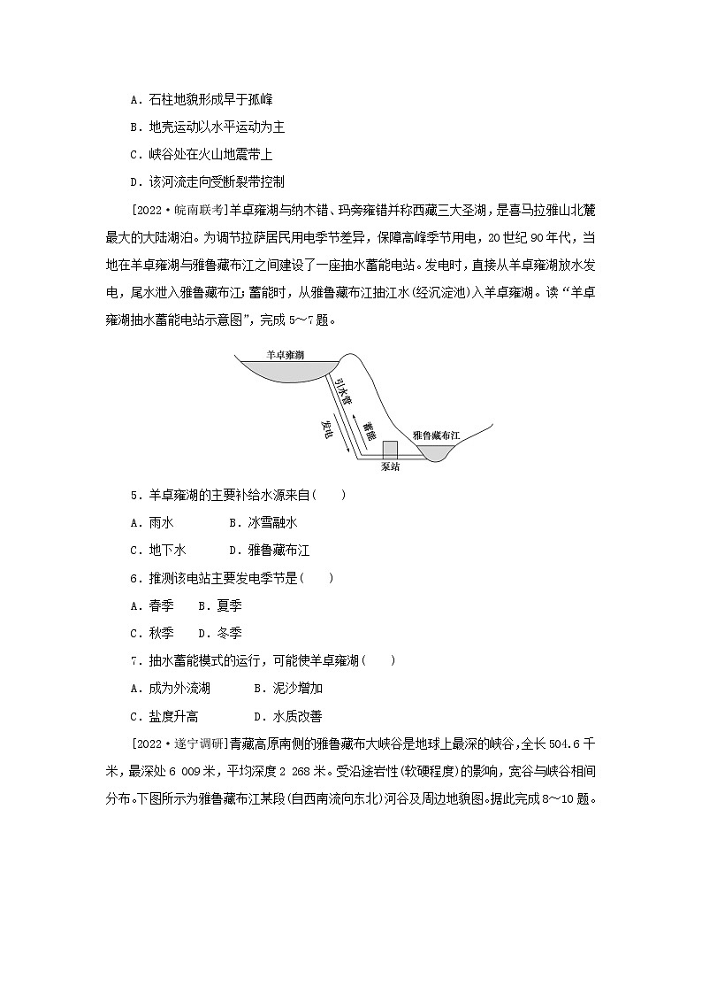 2023版高考地理第三部分常考图表技能训练专练99地理原理模式图的判读第2页