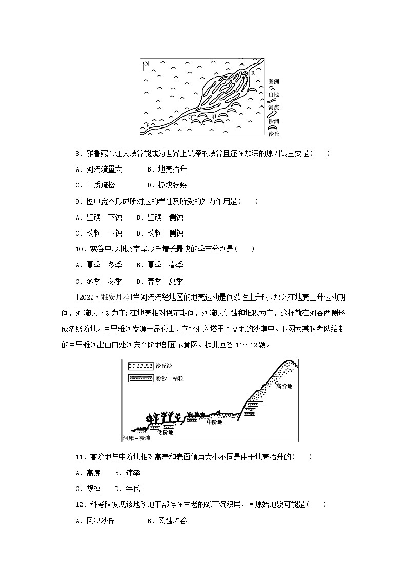 2023版高考地理第三部分常考图表技能训练专练99地理原理模式图的判读第3页
