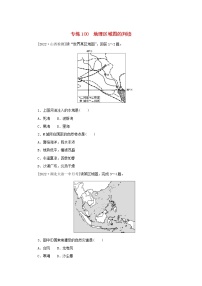 2023版高考地理第三部分常考图表技能训练专练100地理区域图的判读