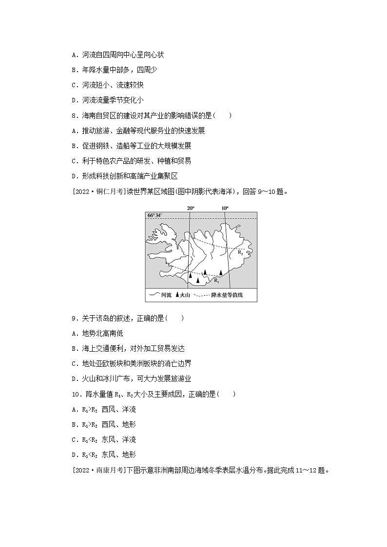2023版高考地理第三部分常考图表技能训练专练100地理区域图的判读第3页