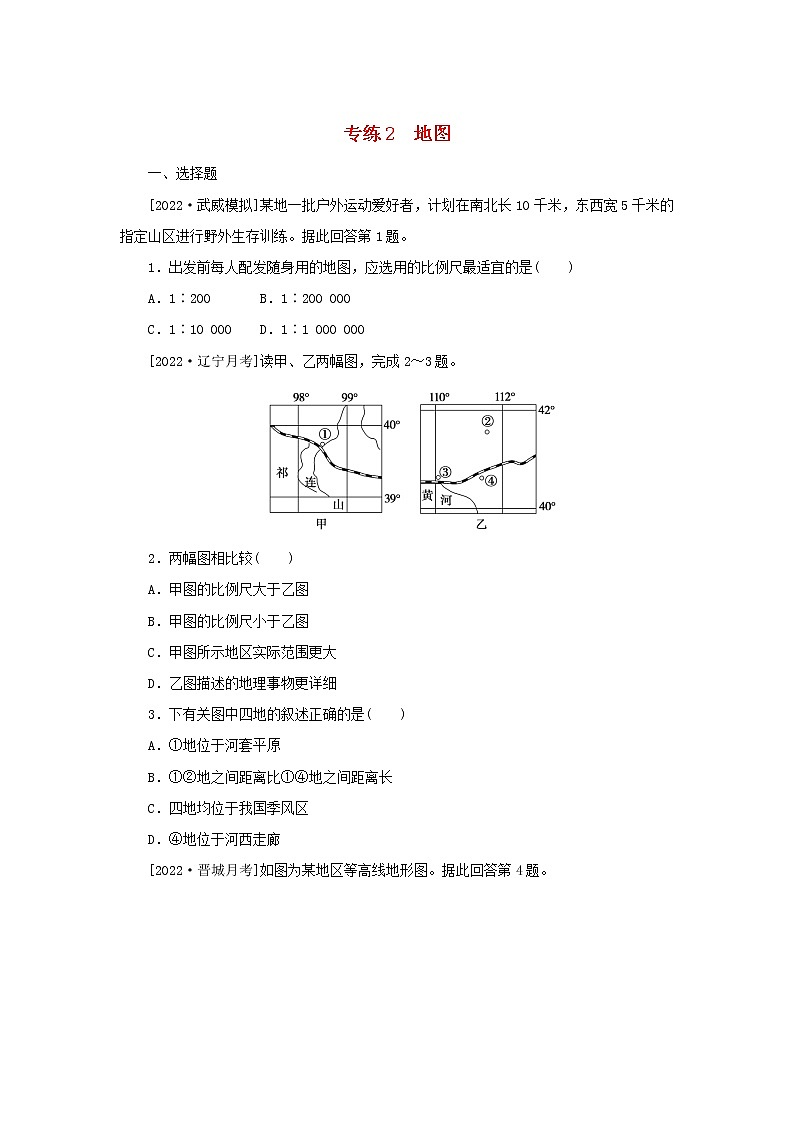 2023版高考地理第一部分微专题小练习专练2地图第1页