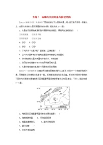 2023版高考地理第一部分微专题小练习专练3地球的宇宙环境与圈层结构