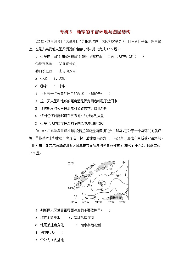 2023版高考地理第一部分微专题小练习专练3地球的宇宙环境与圈层结构第1页