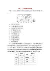 2023版高考地理第一部分微专题小练习专练4太阳对地球的影响