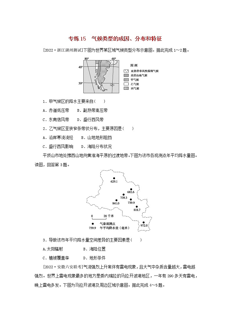 2023版高考地理第一部分微专题小练习专练15气候类型的成因分布和特征01
