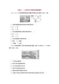 2023版高考地理第一部分微专题小练习专练16三大类岩石及地壳的物质循环