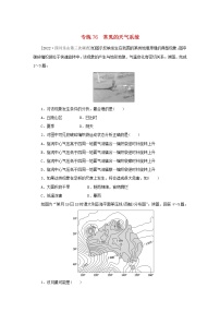 2023版高考地理第二部分微专题阶段练专练76常见的天气系统