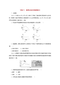 2023版高考地理第二部分微专题阶段练专练75地球运动及其地理意义