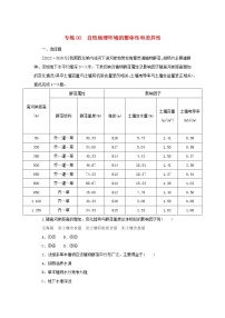 2023版高考地理第二部分微专题阶段练专练80自然地理环境的整体性和差异性