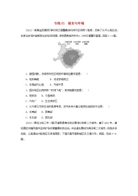 2023版高考地理第二部分微专题阶段练专练83城市与环境