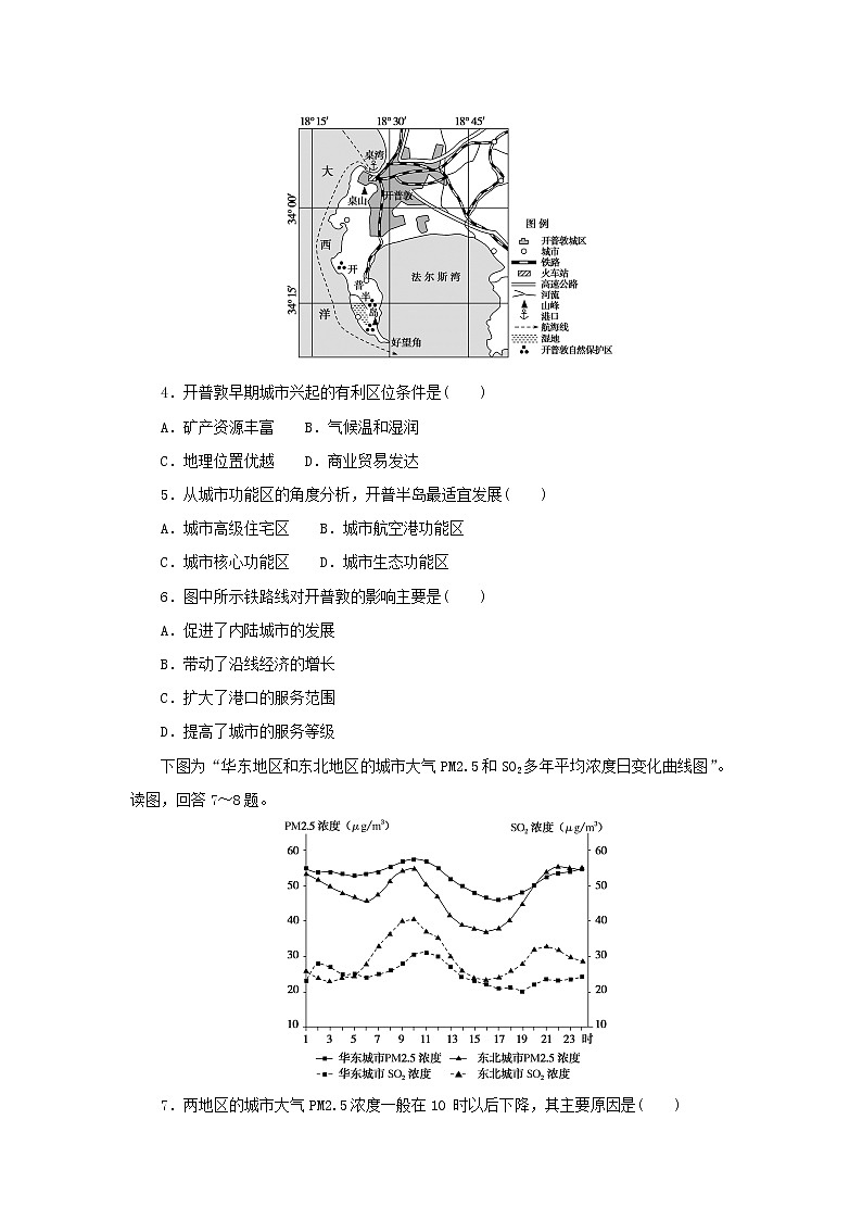 2023版高考地理第二部分微专题阶段练专练83城市与环境02