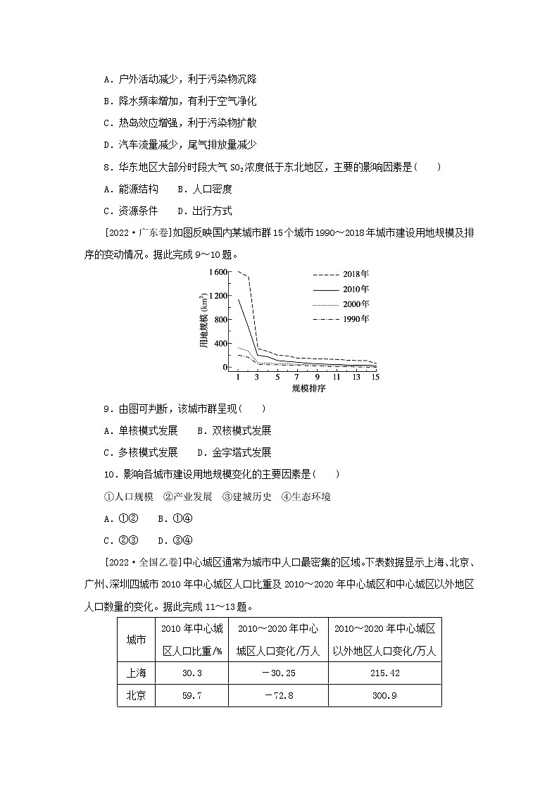 2023版高考地理第二部分微专题阶段练专练83城市与环境03