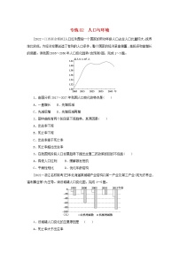 2023版高考地理第二部分微专题阶段练专练82人口与环境