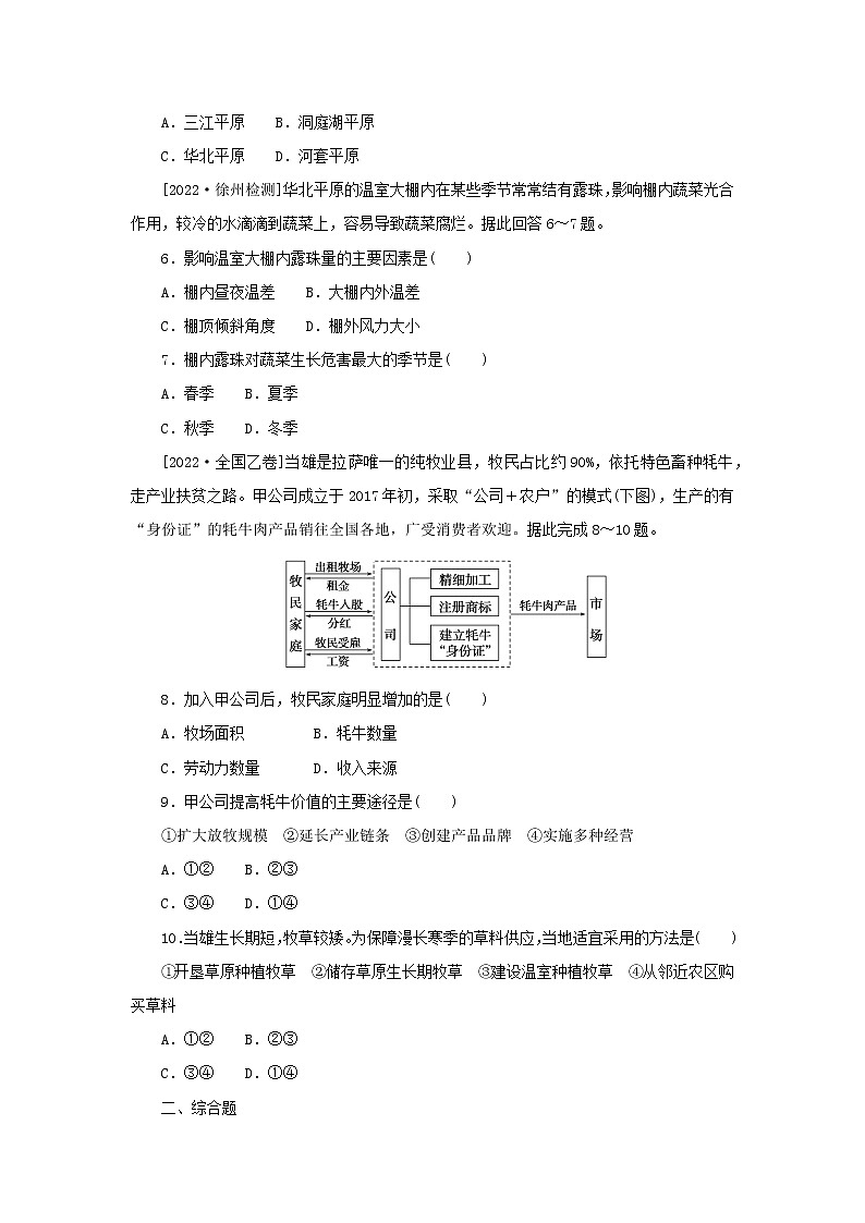 2023版高考地理第二部分微专题阶段练专练84农业生产活动02