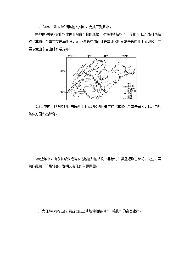 2023版高考地理第二部分微专题阶段练专练84农业生产活动03