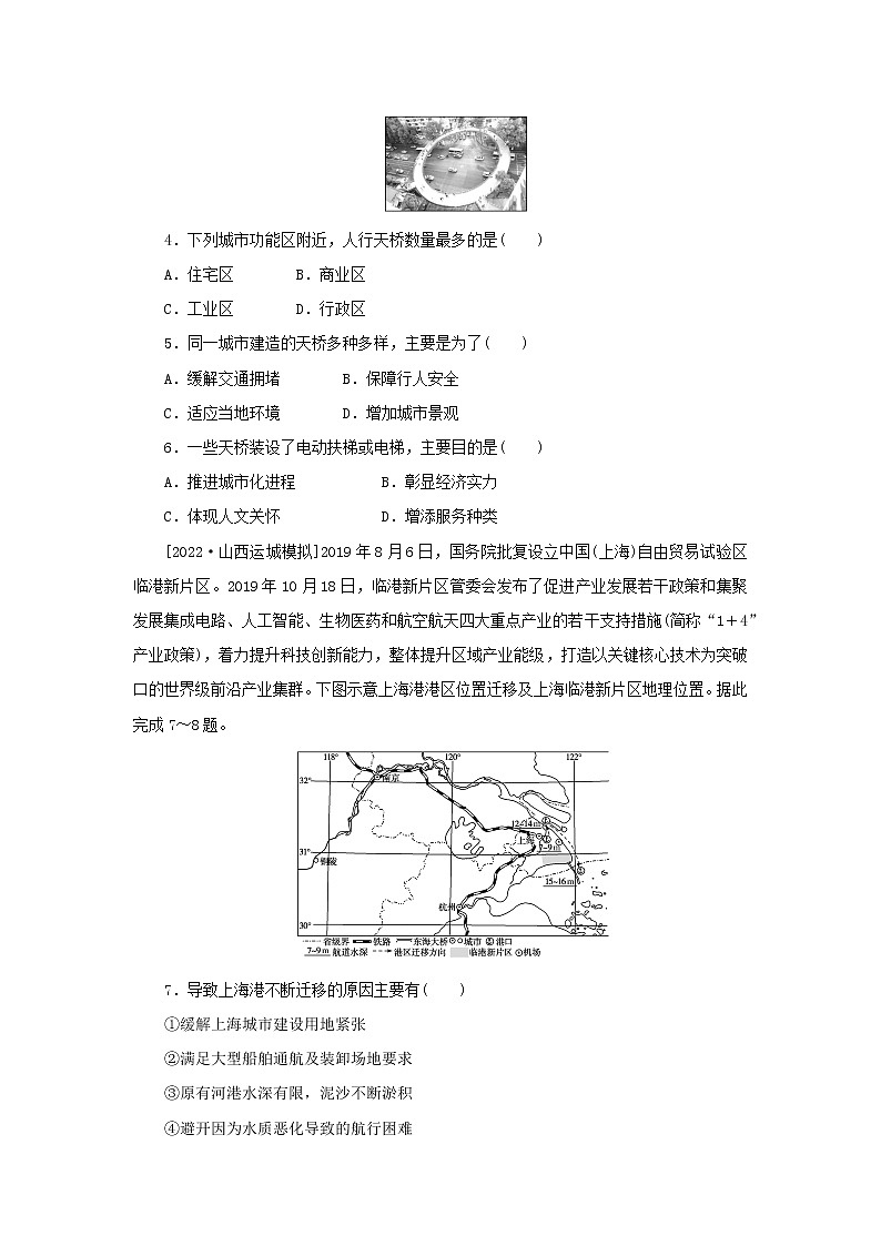 2023版高考地理第二部分微专题阶段练专练86交通运输布局及其影响02