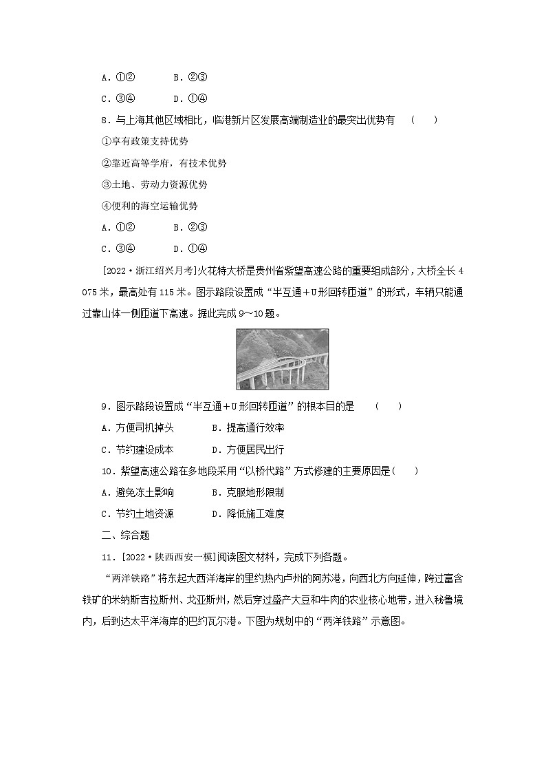 2023版高考地理第二部分微专题阶段练专练86交通运输布局及其影响03