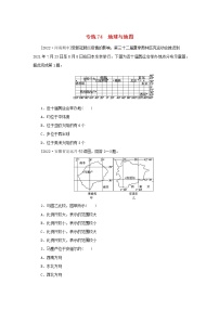 2023版高考地理第二部分微专题阶段练专练74地球与地图