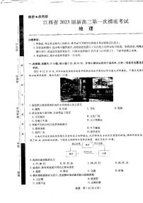 2023届江西省名校联考（稳派教育）新高三上学期7月第一次摸底测试题 地理 PDF版